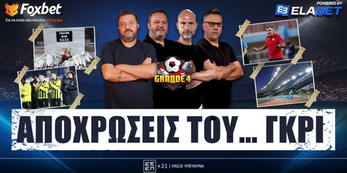 Grande 4: Αποχρώσεις του... γκρι ▶️ΔΕΙΤΕ ΤΗΝ ΕΚΠΟΜΠΗ