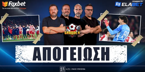 Grande 4: Απογείωση ▶️ ΔΕΙΤΕ ΤΗΝ ΕΚΠΟΜΠΗ