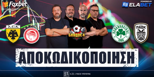 Grande 4: Αποκωδικοποίηση▶️ ΔΕΙΤΕ ΤΗΝ ΕΚΠΟΜΠΗ