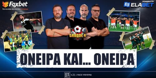 Grande 4:  Όνειρα και... όνειρα ▶️ ΔΕΙΤΕ ΤΗΝ ΕΚΠΟΜΠΗ
