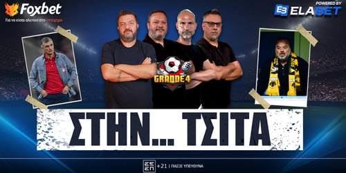 Grande 4: Στην... τσίτα  ▶️ ΔΕΙΤΕ ΤΗΝ ΕΚΠΟΜΠΗ