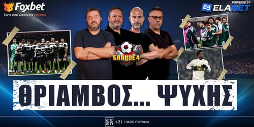 Grande 4: Θρίαμβος... ψυχής ▶️ ΔΕΙΤΕ ΤΗΝ ΕΚΠΟΜΠΗ