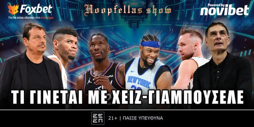 Hoopfellas Show: Τι γίνεται με Χέιζ - Γιαμπουσέλε ▶️ ΔΕΙΤΕ ΤΗΝ ΕΚΠΟΜΠΗ