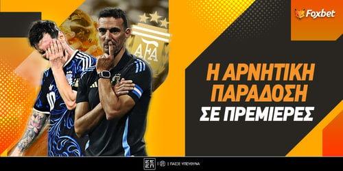 Η… κατάρα της Αργεντινής που «πληρώνει» σε διψήφια τιμή!