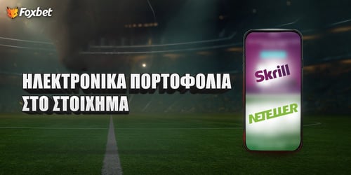 Ηλεκτρονικά πορτοφόλια: Το "αντίδοτο" στη γκανιότα