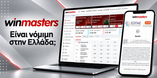 Είναι νόμιμη η Winmasters στην Ελλάδα;