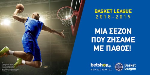 Μια σεζόν γεμάτη πάθος, ένταση και πολύ… μπάσκετ!