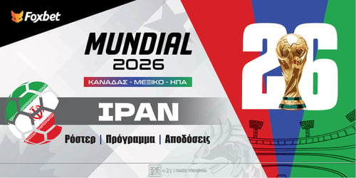 Ιράν Μουντιάλ 2026: Ρόστερ, Πρόγραμμα, Προγνωστικά και Αποδόσεις (Αναλυτικό Αφιέρωμα)
