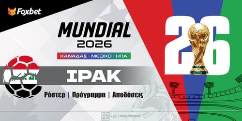 Ιράκ Μουντιάλ 2026: Ρόστερ, Πρόγραμμα, Προγνωστικά και Αποδόσεις (Αναλυτικό Αφιέρωμα)