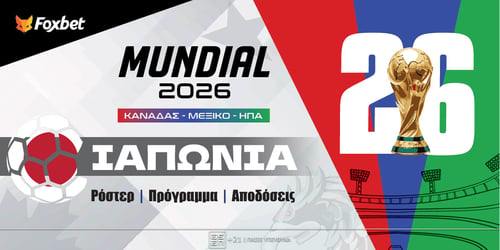Ιαπωνία Μουντιάλ 2026: Ρόστερ, Πρόγραμμα, Προγνωστικά και Αποδόσεις (Αναλυτικό Αφιέρωμα)