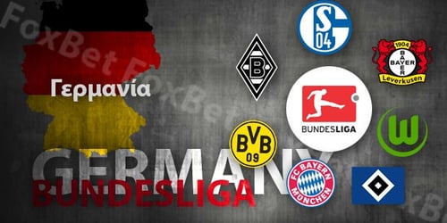 Γερμανία, Bundesliga: Preview σεζόν 2016-2017