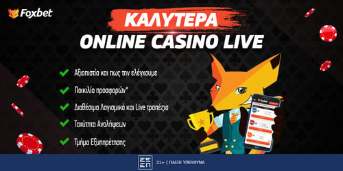 Τα Καλύτερα Online Casino στην Ελλάδα 🥇