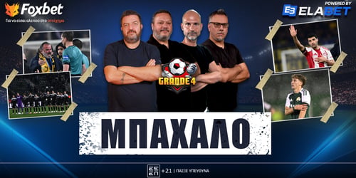 Καζαντζόγλου στο Grande 4: «Νέα μορφή παράγκας στο Ελληνικό ποδόσφαιρο»