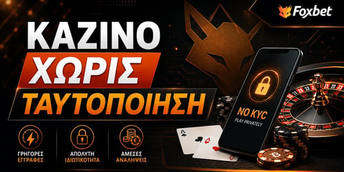 Καζίνο Χωρίς Ταυτοποίηση: Τι Ισχύει στην Ελλάδα (2026)