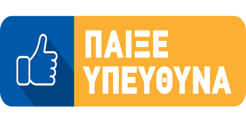 Αρχές Υπεύθυνου Στοιχηματισμού από την ΕΕΕΠ