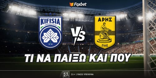Κηφισιά - Άρης: Πω πω ένας Πόμπο!