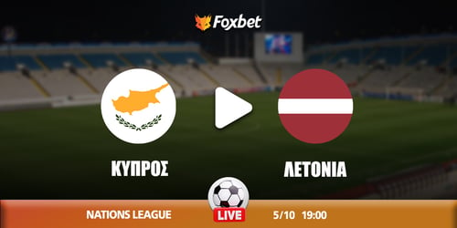 Κύπρος - Λετονία κανάλι ▶️ Τι ώρα παίζει και που μπορώ να το δω