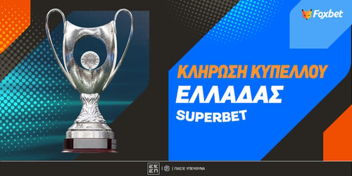 Κλήρωση Κυπέλλου Ελλάδος: Τα ζευγάρια των προκριματικών