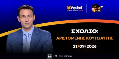 Κουτσιαύτης στο Foxbet: «Δεν υπάρχει πέναλτι στον Γιόβιτς!»
