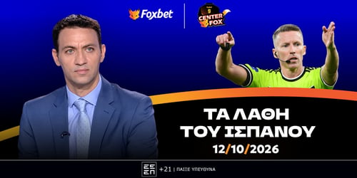Κουτσιαύτης: «Τα λάθη του Ισπανού στο ντέρμπι δεν έκριναν το αποτέλεσμα»