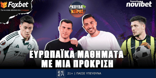 Κουβανέιρος: Ευρωπαϊκά μαθήματα ▶️ ΔΕΙΤΕ ΤΗΝ ΕΚΠΟΜΠΗ