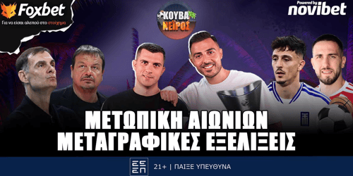 Κουβανέιρος: Μετωπική «αιωνίων» ▶️ ΔΕΙΤΕ ΤΗΝ ΕΚΠΟΜΠΗ