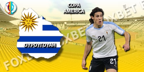 Copa America 2021 Ουρουγουάη: Ρόστερ - Προγνωστικά - Αποδόσεις