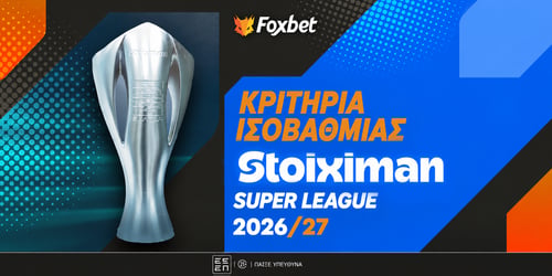 Κριτήρια ισοβαθμίας Stoiximan Super League - Τι ισχύει