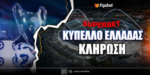Κλήρωση Superbet Κυπέλλου Ελλάδας: Σκληρό παιχνίδι στο 1.75!