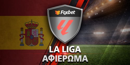 Πρωτάθλημα Α' Ισπανίας 2025-26: Preview La Liga
