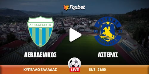 Λεβαδειακός - Αστέρας Τρίπολης κανάλι ▶️ Που μπορώ να το δω