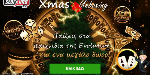 Xmas Unboxing: Παρασκευή (10/12) με μοναδική προσφορά* στα Live Game Shows στο Pamestoixima.gr!