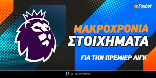 Μακροχρόνια στοιχήματα για την Πρέμιερ Λιγκ: «Αστεράτοι» Διάβολοι και 15άρι υποβιβασμού