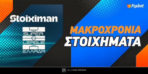 Μακροχρόνια στοιχήματα για τη Stoiximan Σούπερ Λιγκ: Τριάδα Άρη, Καλαμάτας και... Τεττέη