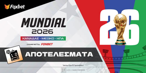 Μουντιάλ 2026 Αποτελέσματα [Βαθμολογίες & Κριτήρια Ισοβαθμίας]