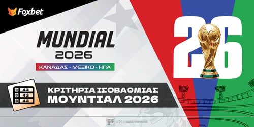 Μουντιάλ 2026 Κριτήρια Ισοβαθμίας