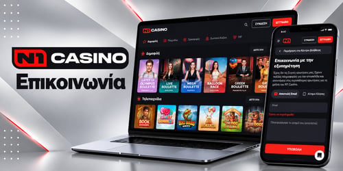 Πώς μπορείτε να επικοινωνήσετε με το N1 Casino Live;