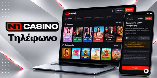 Ποιο είναι το τηλέφωνο επικοινωνίας του N1 Casino;