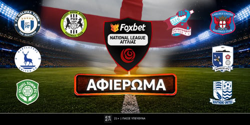Πρωτάθλημα National League 2026-27: Preview