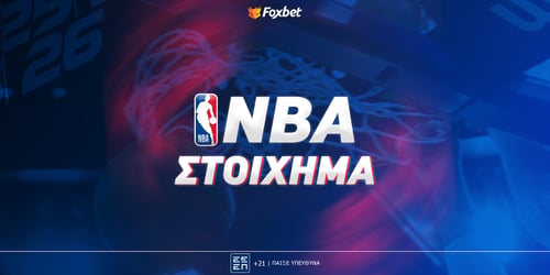 NBA Στοίχημα 🏀 Τι να παίξω | Αποδόσεις | Πρόγραμμα | Προγνωστικά