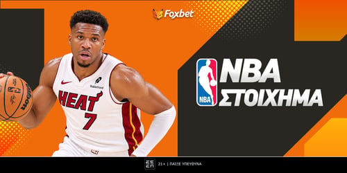 NBA Στοίχημα 🏀 Τι να παίξω | Αποδόσεις | Πρόγραμμα | Προγνωστικά