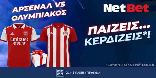 Για το Άρσεναλ – Ολυμπιακός έχεις ένα σούπερ δώρο* απόψε!