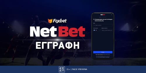 Netbet Εγγραφή: Αναλυτικές οδηγίες (ΒΗΜΑ-ΒΗΜΑ)