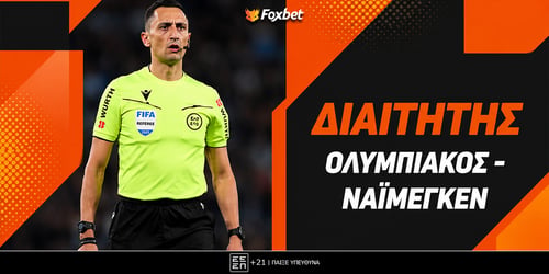 Ολυμπιακός - Ναϊμέγκεν Διαιτητής: Ο Σάντσεθ του... Χ και του 2.25!