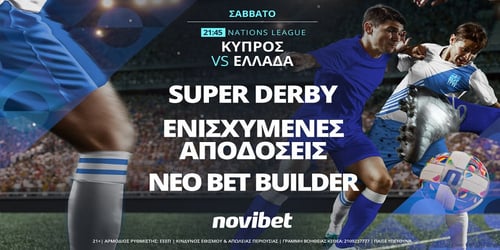 Novibet: Κύπρος - Ελλάδα με ανανεωμένο Bet Builder και 0% γκανιότα* (24/9)