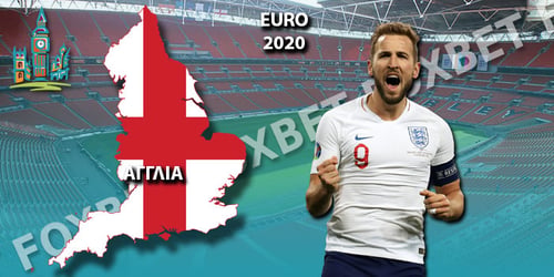 Euro 2021 Αγγλία: Ρόστερ - Προγνωστικά - Αποδόσεις