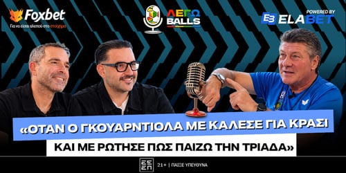 Ο Ματσάρι στο ΛΕΓΩballs: «Ο Γκουαρδιόλα ήθελε να μάθει για την τριάδα»