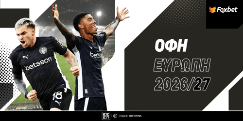 ΟΦΗ Ευρώπη 2026/27: Για το όνειρο του Γιουρόπα Λιγκ!