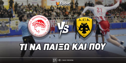 Ολυμπιακός - ΑΕΚ: Το ελέγχει και... διπλασιάζει!