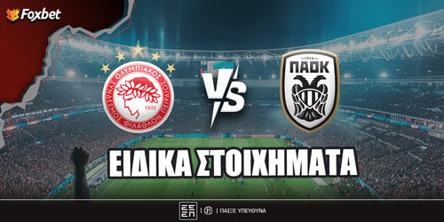Ολυμπιακός - ΠΑΟΚ ειδικά: Ένας είναι ο «Mr. Goal» στο 4.55